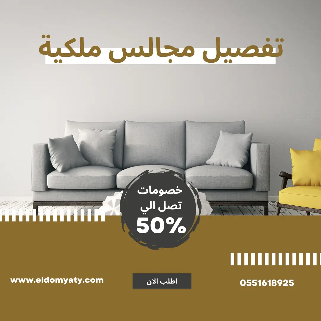 تفصيل مجالس ملكية