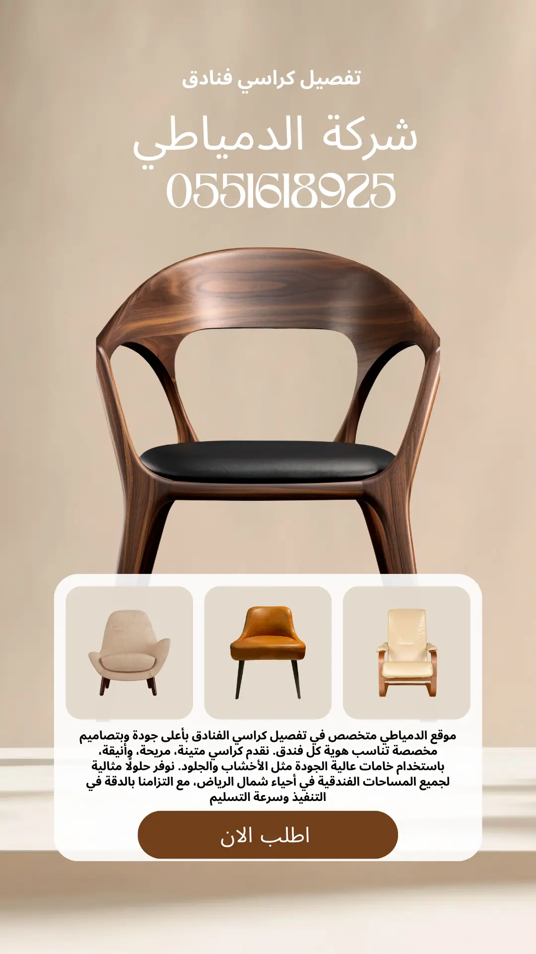 تفصيل كراسي فنادق